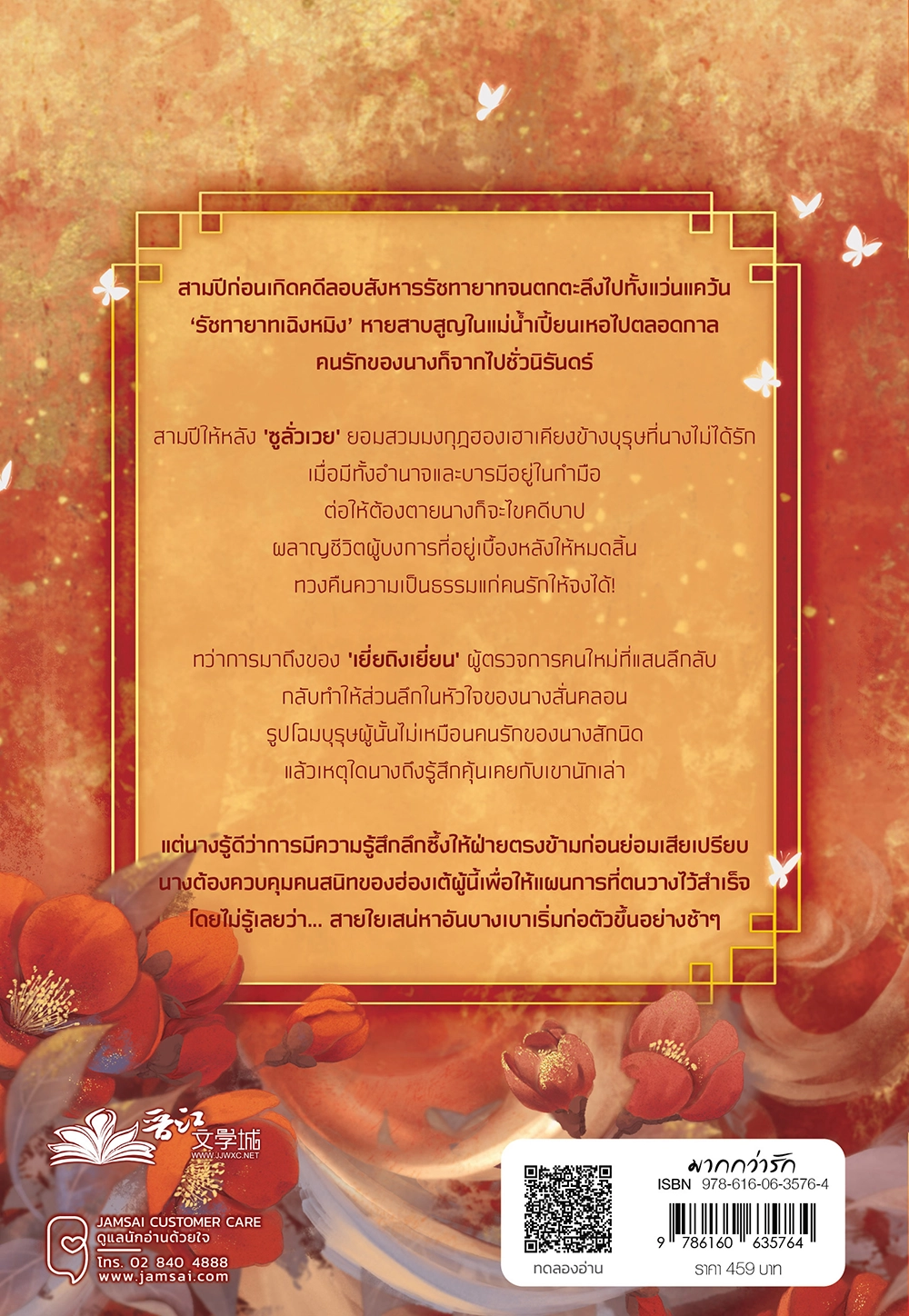สังหารรัชทายาท เล่ม 1